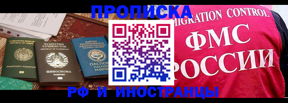 прописка законно в Междуреченске