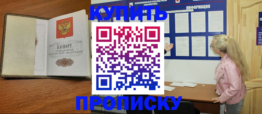 временная регистрация недорого в Междуреченске