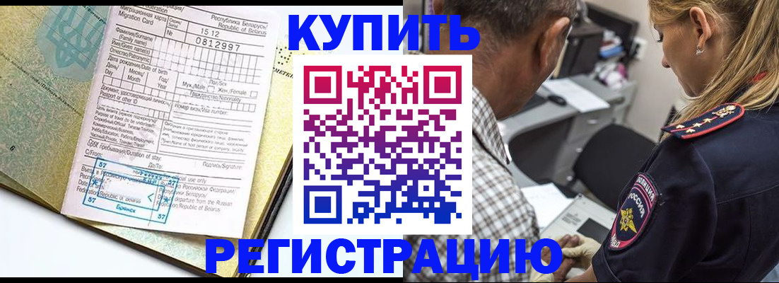прописка для школы в Междуреченске